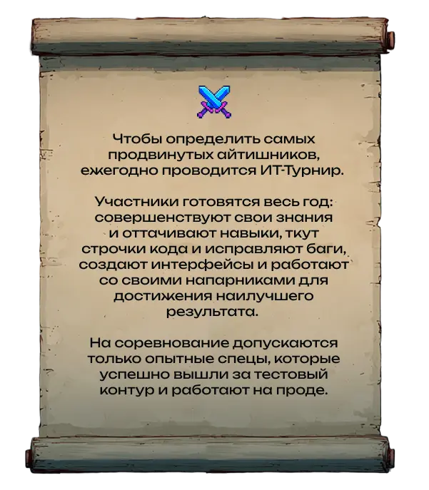 Свиток с текстом